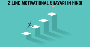 2 line motivational shayari in hindi