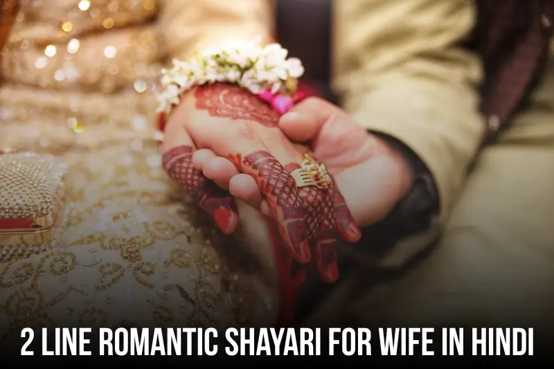 2 line romantic shayari for wife in hindi