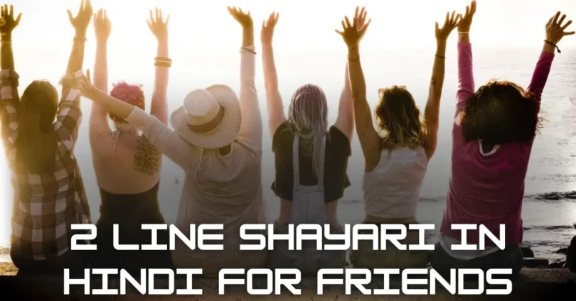 2 line shayari in hindi for friends