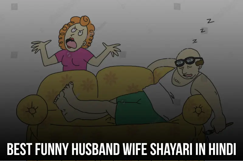 best funny husband wife shayari in hindi