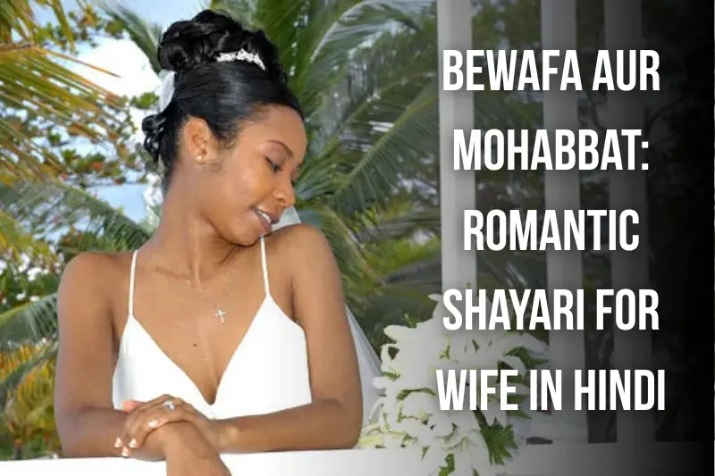 bewafa or mohabbat romantic shayari for wife in hindi