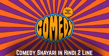 comedy shayari in hindi 2 line