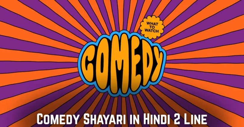 comedy shayari in hindi 2 line