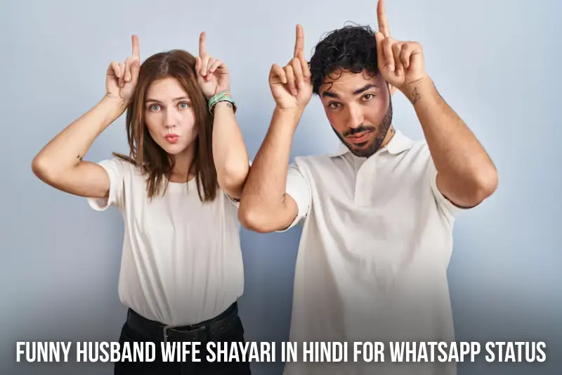 funny husband wife shayari in hindi for whatsapp