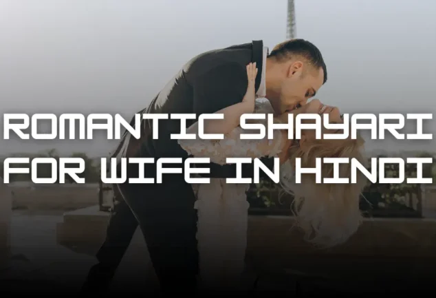 romantic shayari for wife in hindi