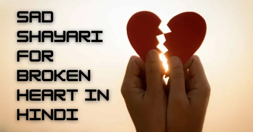 sad shayari for broken heart in hindi
